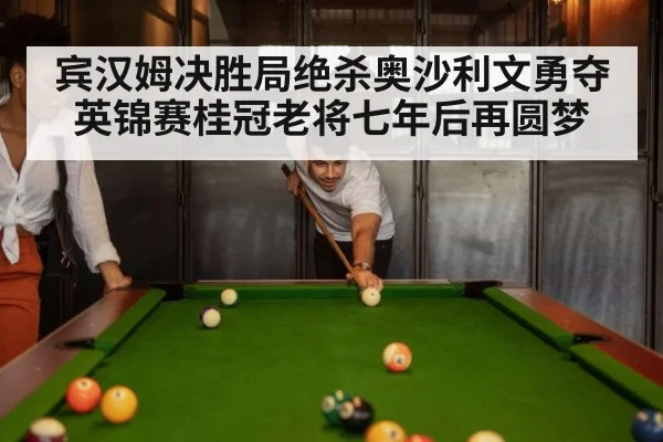 snooker match