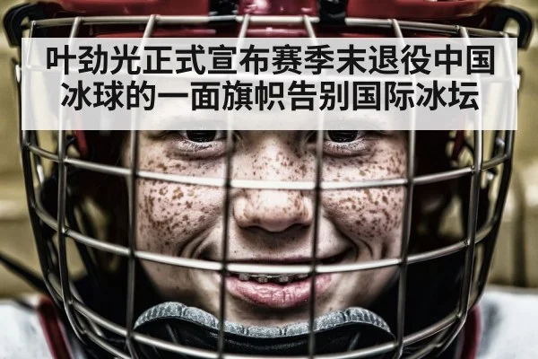 hockey player portrait